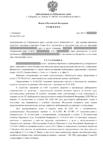Банкротство физических лиц в Хабаровске. Проблемные долги граждан. Хабаровск.